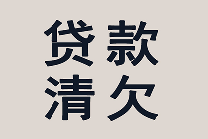 协助广告公司讨回40万广告费